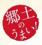 ふるさとのうまいシリーズロゴ.jpg
